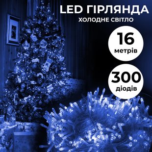 Гірлянда нитка світлодіодна GarlandoPro 300LED 16м 8 режимов гірлянда новорічна Синій W300LEDBL фото