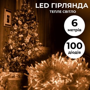 Гірлянда нитка світлодіодна GarlandoPro 100 LED 6м 8 режимов гірлянда новорічна Жовтий W100LEDY фото