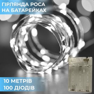 Гірлянда світлодіодна на батарейках GarlandoPro 100LED 10 метрів мідний дріт світлодіодна гірлянда Білий 1733029W фото