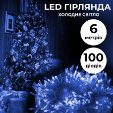 Гірлянда нитка світлодіодна GarlandoPro 100 LED 6м 8 режимов гірлянда новорічна Синій