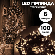 Гірлянда нитка 6м на 100 LED лампочок світлодіодна чорний провід 8 режимів роботи Жовтий