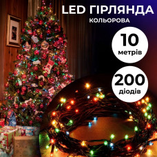 Гірлянда нитка 10м на 200 LED лампочок світлодіодна чорний провід 8 режимів роботи