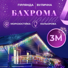 Гірлянда вулична світлодіодна 100 LED 3 метри білий дріт бахрома 18 ниток