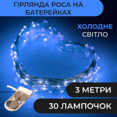 Гірлянда світлодіодна на батарейках GarlandoPro 30LED 3м мідний дріт гірлянди роса Синій