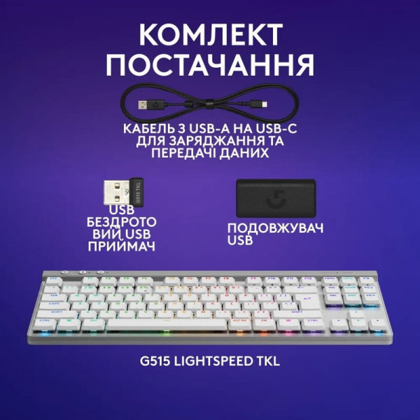 Клавiатура бездротова Logitech G515 Lightspeed TKL White (920-012539)