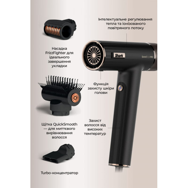 Фен Shark SpeedStyle Pro 3-in-1 HD731EU